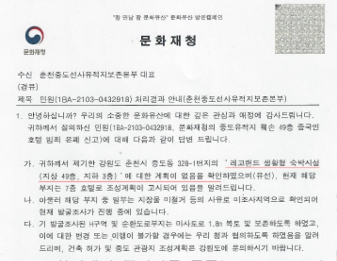 21.3.23 21.3.23.문화재청 발굴제도과-3410(49층 호텔 민원회신)(밑줄).jpg