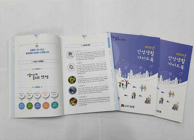 2. 안성생활가이드북.jpg