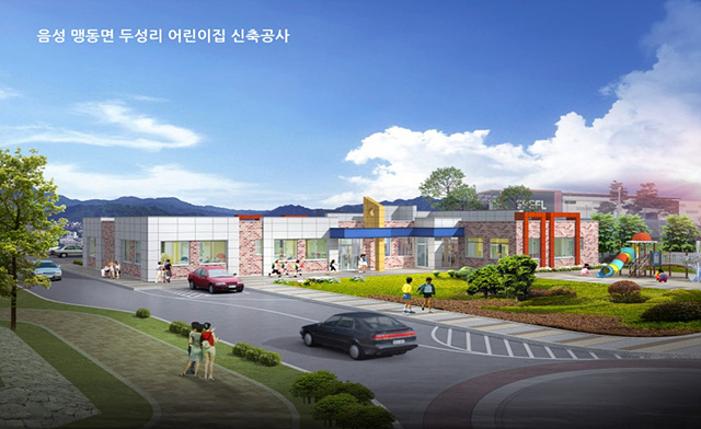 01-2 맹동면 두성리 어린이집 신축공사 조감도.jpg