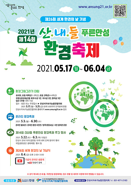 4. 2021년 산내들 푸른안성 환경축제.jpg