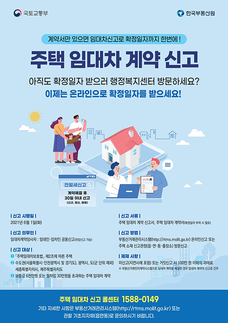 6. 주택임대차 계약 신고제.jpg