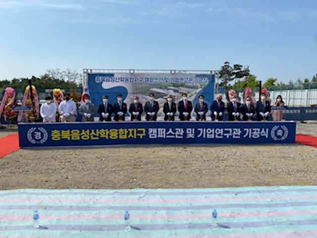 01-1 충북음성 산학융합지구 조성사업 기공식.jpg