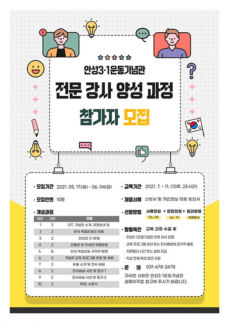 2. 안성3.1운동기념관 전문강사 양성과정 참가자 모집 홍보물.jpg