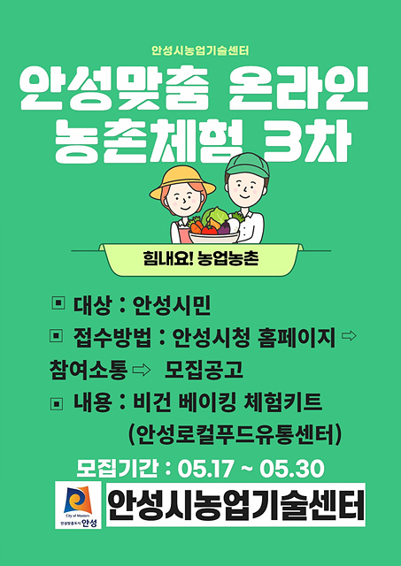 3. 온라인 농촌체험 3차 교육생 모집.jpg
