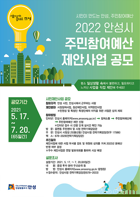 2. 주민참여예산 공모 포스터.jpg
