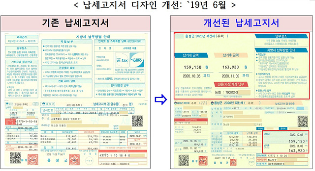 08-1 개선된 고지서 사진.jpg
