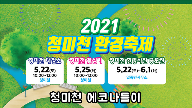 추가2. 환경축제행사안내 (1).jpg