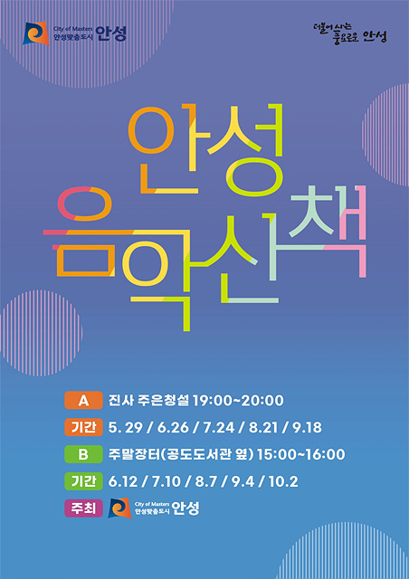 2. 안성 음악산책 개막.jpg