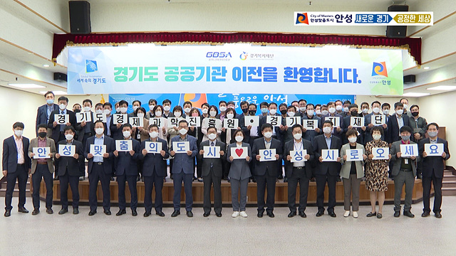 추가1. 경기복지재단 안성 이전 확정(공공기관 이전을 위한 안성시 간부공무원 결의대회).jpg