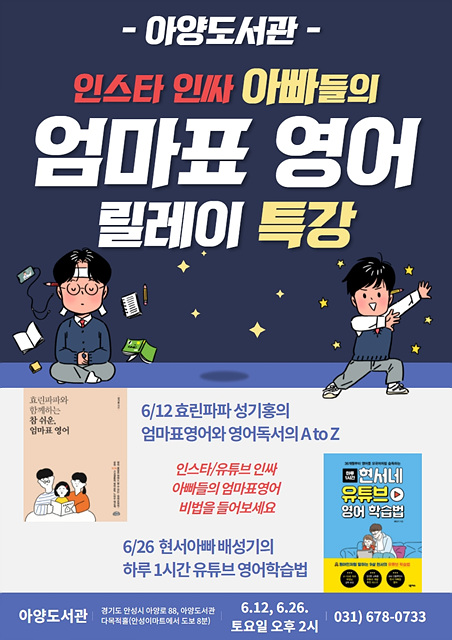 3. 아빠들의 엄마표영어 릴레이 특강.jpg
