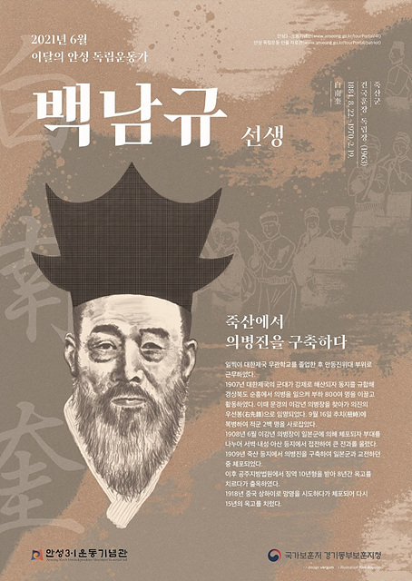 5. 2021년 6월 이달의 안성 독립운동가 백남규.jpg