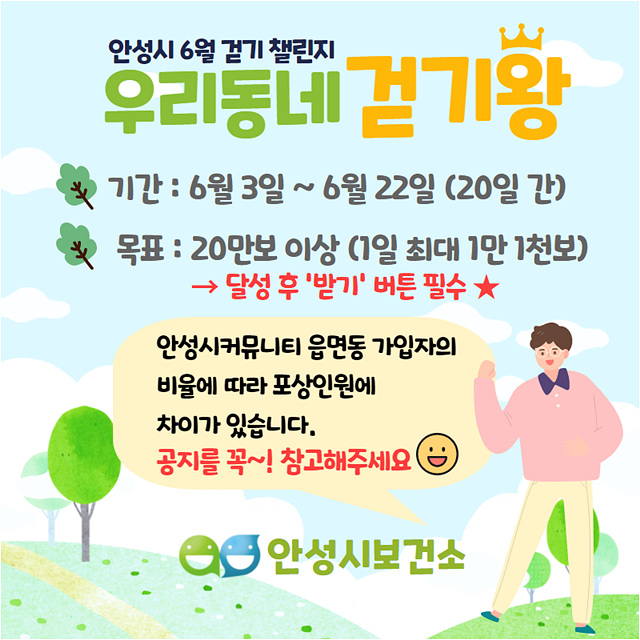 3. 6월 걷기 챌린지 홍보 포스터.jpg