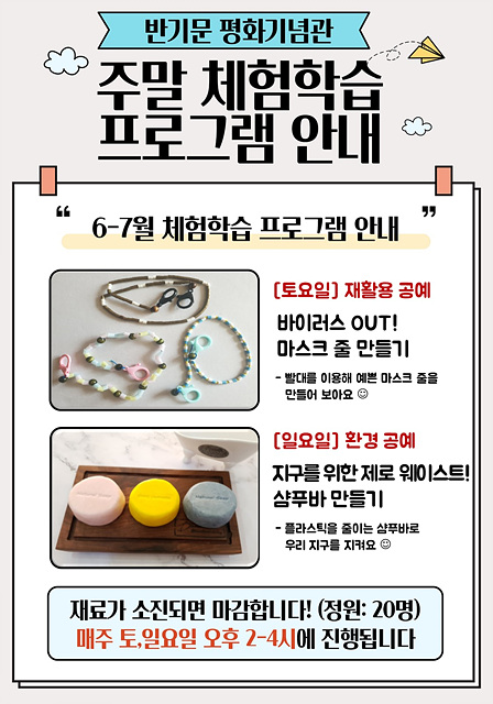 03-1 주말체험학습 프로그램 안내 홍보물.jpg