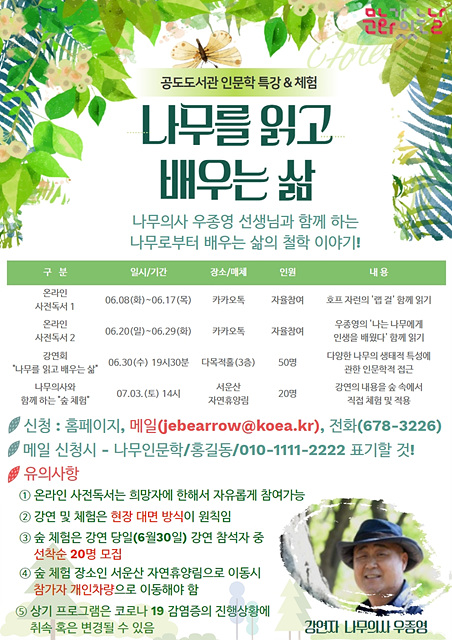 4. 나무를 읽고 배우는 삶.jpg