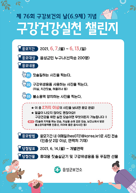 01-1 구강건강실천 챌린지.jpg
