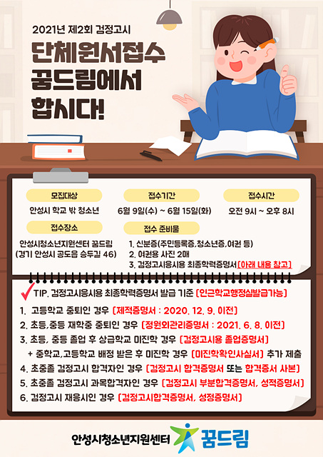 4. 2021년 제2회 검정고시 단체원서 접수.jpg