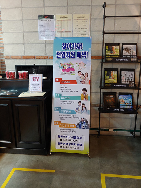 04-1 맹동면 전입 홍보 자료(CGV 타워 홍보물 설치).jpg