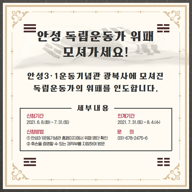1. 위패 인도 안내문.jpg