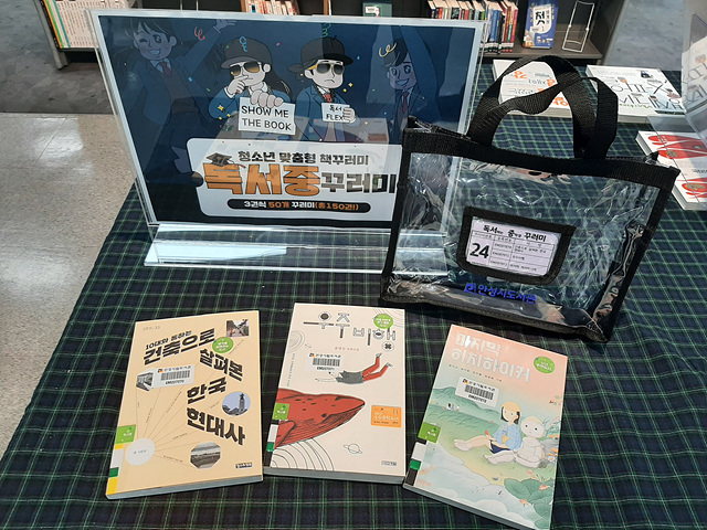 6. 독서중 꾸러미 (1).jpg