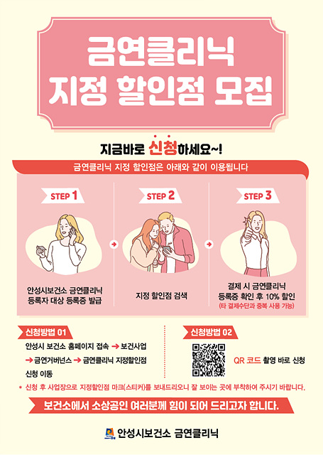 1. 금연클리닉 지정 할인점.jpg