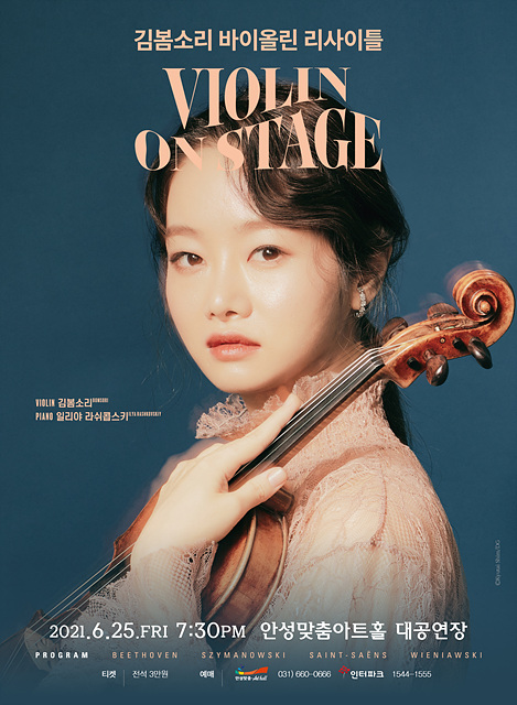 6. 김봄소리 바이올린 리사이틀.jpg