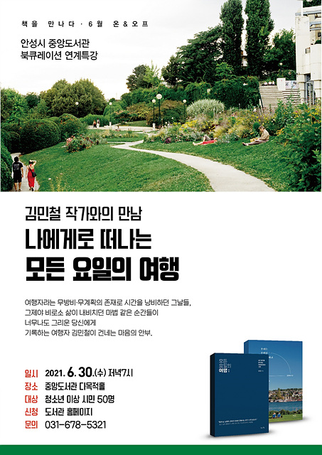 3. 나에게로 떠나는 모든 요일의 여행 김민철 작가와의 만남.jpg