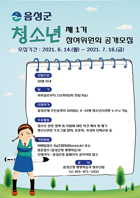 02-1 청소년참여위원회 모집 포스터.jpg