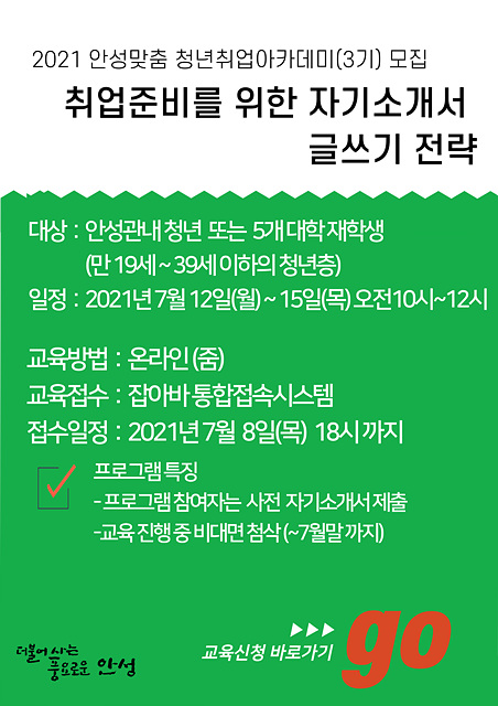 2. 취업아카데미 3기 취업준비를 위한 자기소개서 글쓰기 전략.jpg