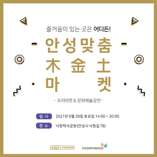 2. 안성맞춤 목금토 마켓 (1).jpg