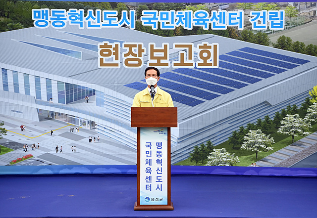 01-6 혁신도시 국민체육센터 건립 현장보고회.jpg