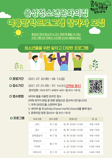 01-1 여름방학프로그램 홍보포스터.jpg