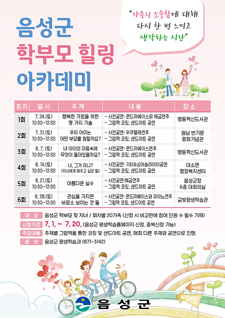 03-1 음성군 학부모 힐링 아카데미.jpg