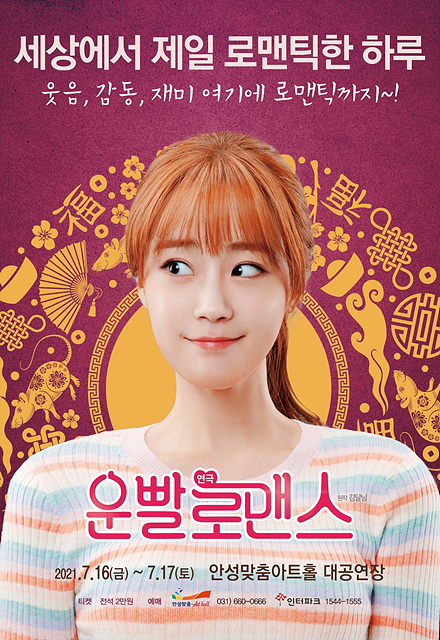 4. 운빨로맨스.jpg