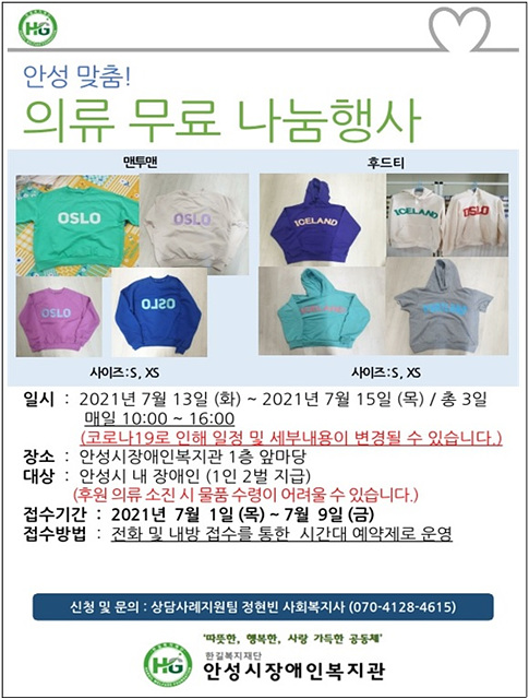 8. 안성맞춤 의류 무료 나눔.jpg