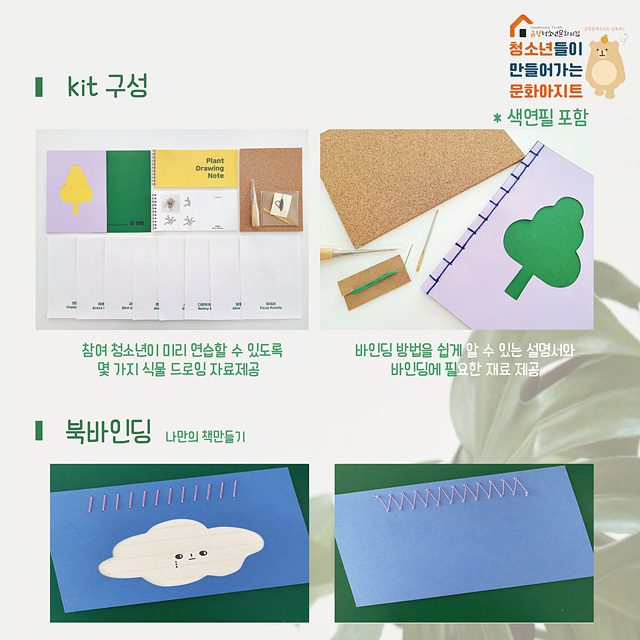 02-2 책속에 담는 나만의 식물원.jpg