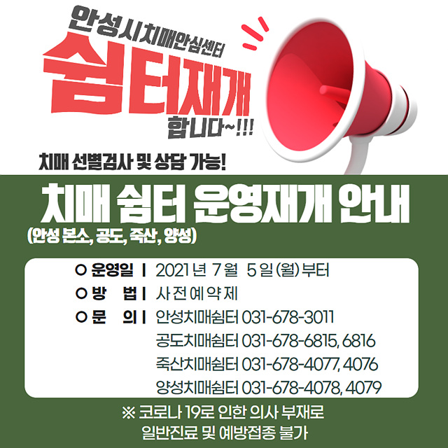 4. 안성시치매안심센터 쉼터 운영.jpg