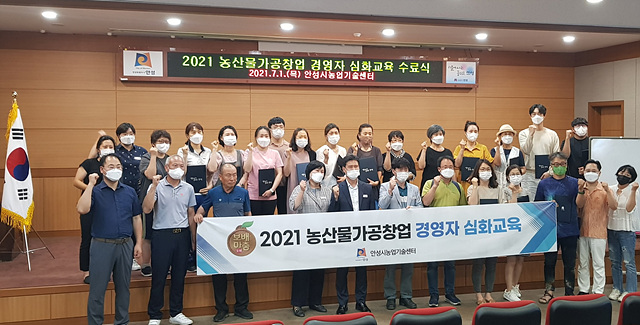 6. 2021 농산물가공창업 경영자 심화교육 수료식.jpg