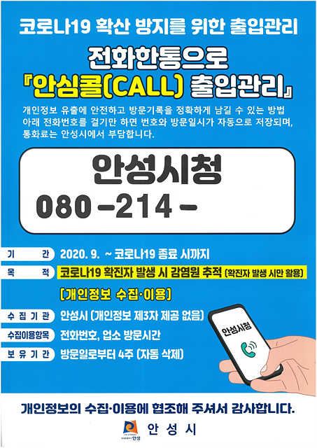 2. 공중위생업소 안심콜 서비스.jpg