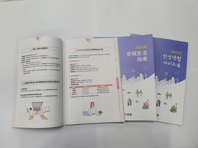 5. 안성시 2021년 안성생활 가이드북 중국어판 배포 및 홈페이지 수록.jpg