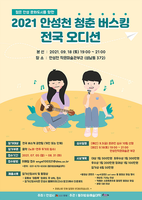 2. 청춘버스킹 오디션 연기.jpg