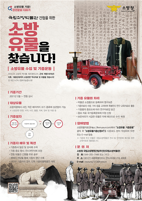 국립소방박물관 건립을 위한 소방유물을 찾습니다(포스터).jpg