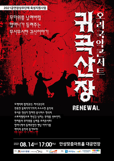 3. 귀곡산장.jpg