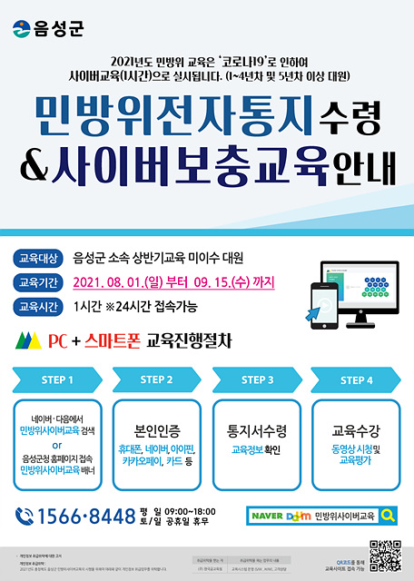 02-1 음성군 보충1차 사이버교육.jpg