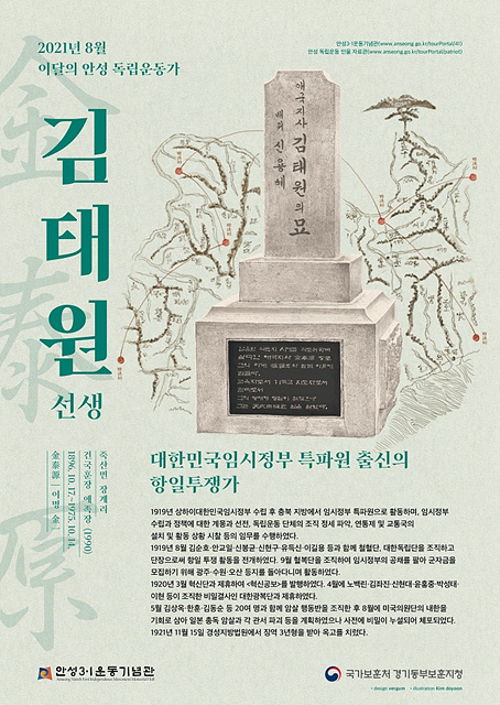 5. 8월 이달의 안성 독립운동가.jpg