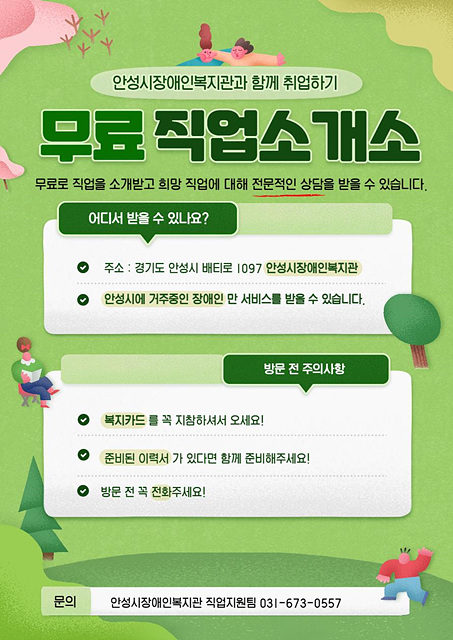 4. 안성시장애인복지관 무료 직업소개사업 (2).jpg