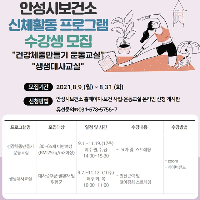 4. 안성시보건소 비대면 신체활동 프로그램 수강생 모집.jpg