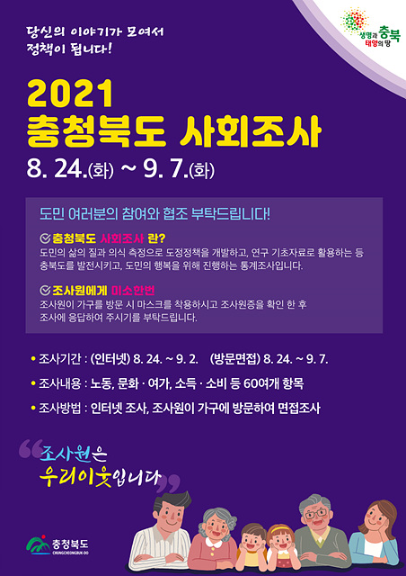 01-1 충청북도 사회조사 포스터.jpg