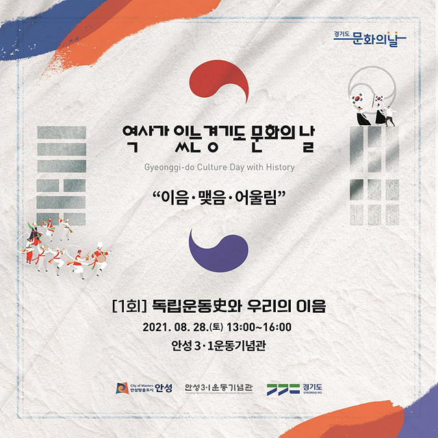 2. 역사가 있는 경기도 문화의 날.jpg