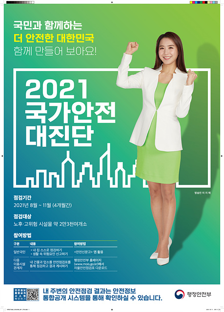 02-1 국가안전대진단 홍보 포스터.jpg