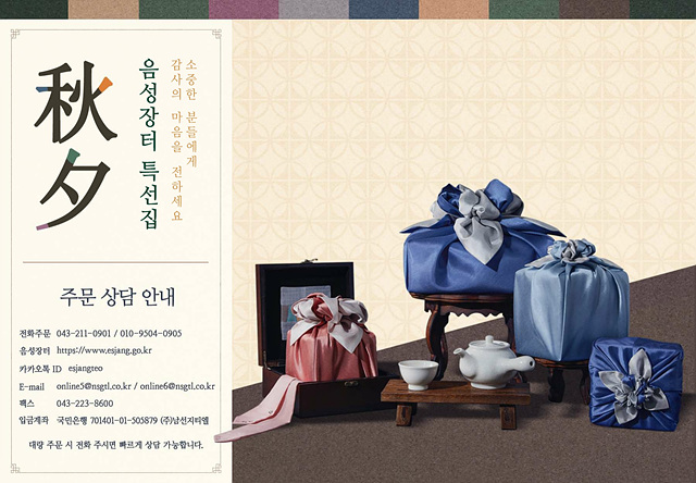 02-2 추석상품안내서(음성장터).jpg